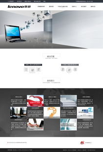 聯想企業官方網站設計 科技、協同與用戶體驗的融合